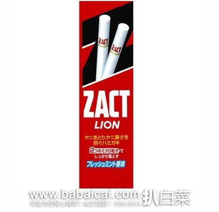 日本亚马逊：LION 狮王 特效祛烟渍 ZACT 防口臭牙膏 150g  现特价278日元（约￥18）