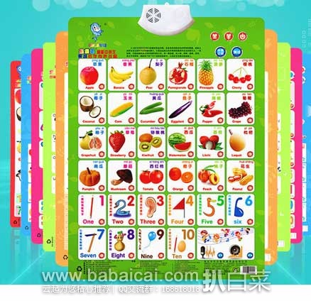 天猫商城：乐乐鱼  有声 幼儿 全套认知挂图  ￥6.5包邮