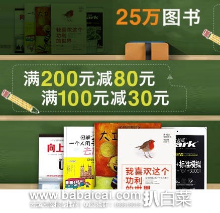 亚马逊中国：25万图书 满￥100-30，满￥200-80，这次参加的超多哦！