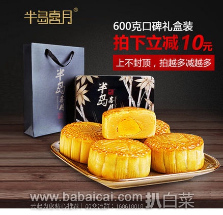天猫商城:半岛喜月 中秋月饼礼盒装 ¥ 88包邮,拍下立减¥10元