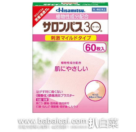 日本亚马逊：Hisamitsu 久光制药 撒隆巴斯肌肉贴/镇痛贴 60片装 特价1109日元（约￥73元）