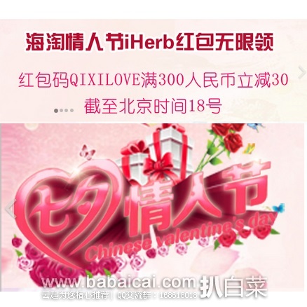 iHerb：七夕限时活动！购物满￥300用码立减￥30，叠加凑单直邮包邮+下单返10%积分！