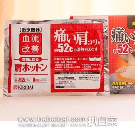 日本亚马逊：KIRIBAI桐灰 肩贴温热贴 8枚入 降至好价698日元（约￥45元）