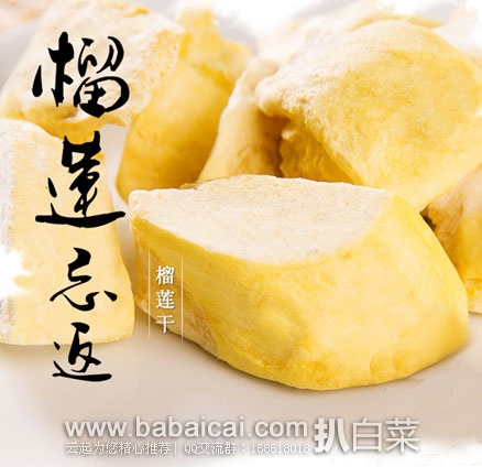 天猫商城: 嘀嗒猫 榴莲干冻干 30gx3袋 无干燥剂 ¥28.9包邮