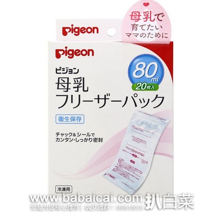 日本亚马逊:Pigeon 贝亲 母乳冷冻储奶袋/母乳保鲜袋 80ml/50枚 9折后712日元(约¥47)