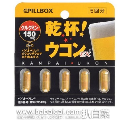 日本亚马逊：PILLBOX 干杯解酒护肝 姜黄素胶囊 特价278日元（约￥18元）