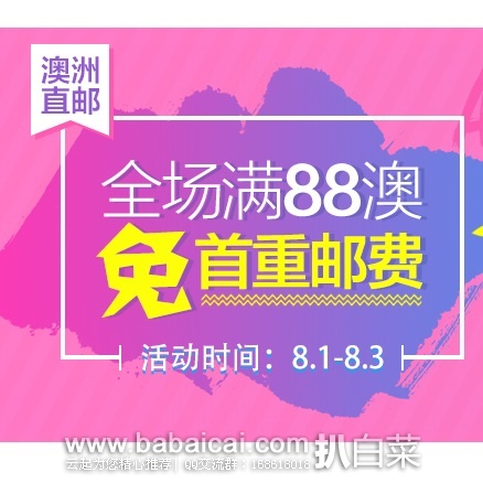 澳洲Pharmacyonline药房：全场满88澳用码直邮中国免首重运费，全场包税，叠加支付宝专享4澳元优惠码