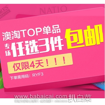 澳洲Royyoungchemist药房：专场保健品、美妆个护低至5折，任选3件用码就直邮包邮