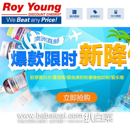 澳洲Royyoungchemist药房:澳洲爆款商品专场 新低价促销,可直邮中国!