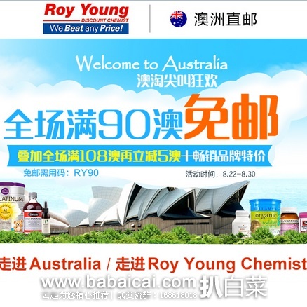 澳洲Royyoungchemist药房：海淘盛宴！全场满90澳直邮中国包邮， 满108澳立减5澳