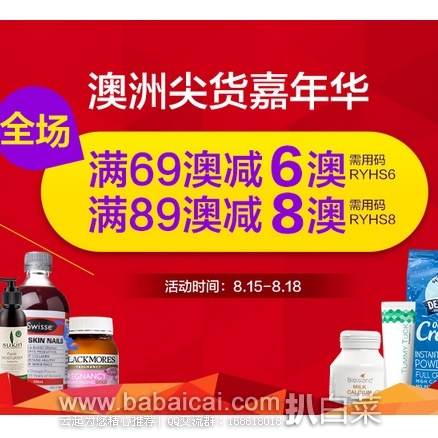 澳洲Royyoungchemist药房：全场满69澳减6澳，满89澳减8澳，需用码
