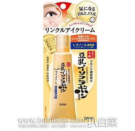日本亚马逊：SANA 豆乳 高保湿弹力眼霜眼部精华 25g  现新低价724日元（约￥47）