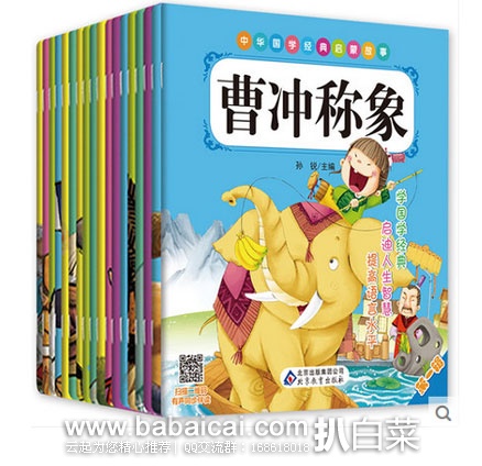 天猫商城：中华国学 经典启蒙故事 18册  现售价￥39.8，领券下单减￥20，实付￥19.8包邮