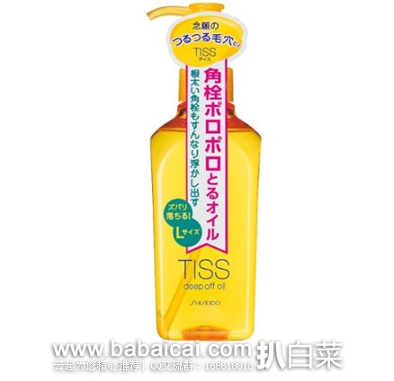 日本亚马逊：资生堂 TISS 去黑头卸妆油 黄色干用款 230ml  降至新低947日元（约￥59）