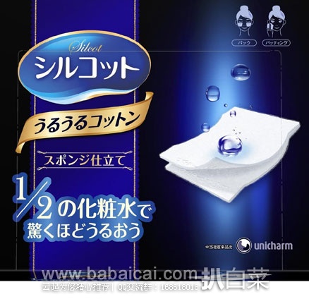 日本亚马逊：Unicharm/尤妮佳 易吸收化妆棉40枚  新降价174日元（约￥12）
