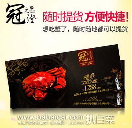 阳澄湖 冠之澄大闸蟹礼券 998型 10只装(公蟹3.5~3两5只,母蟹2.5~2两5只) 现¥158,优惠券后¥98包邮