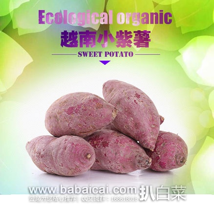 天猫商城:越南非转基因 紫薯 香甜软糯 5斤装 现¥37.9包邮