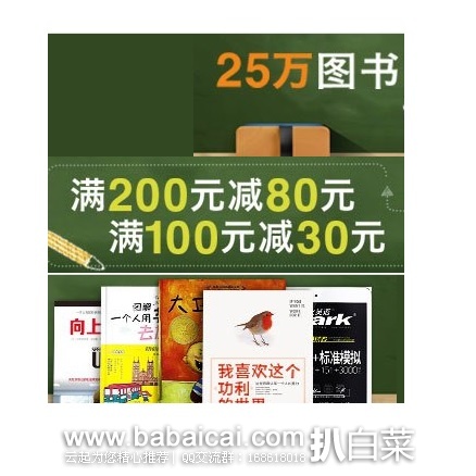 亚马逊中国：25万图书 满￥100-30，满￥200-80，这次参加的超多哦！