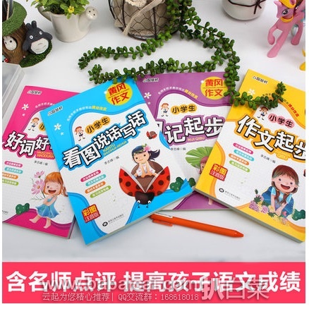 天猫商城：2016新版 黄冈作文 4册全彩图注音 ￥35.8-30=￥5.8包邮，小学1-3年级适用