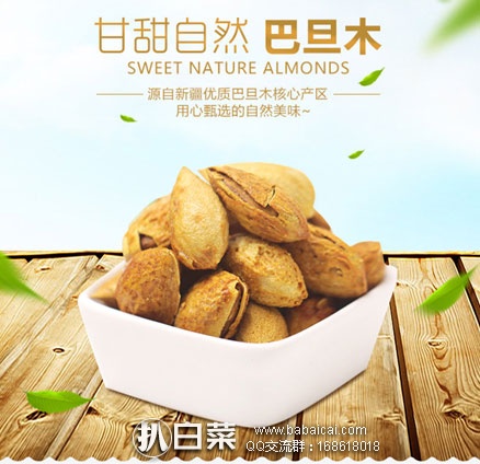 淘宝Taobao: 新疆 薄壳大杏仁\薄壳巴旦木 500g袋 现¥29.8包邮