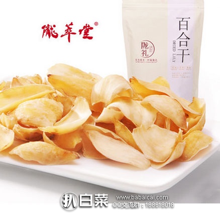 天猫商城：陇萃堂 无硫 食用百合干 250g  现售价￥16.8，领券下单减￥10，实付￥6.8包邮