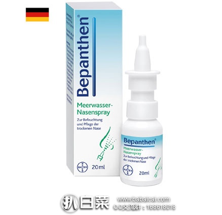 德国保镖大药房：Bepanthen 拜耳 海水鼻腔喷剂 20ml 特价€4.5 ，凑单直邮包邮到手约￥33，还可叠加全场满88-5欧