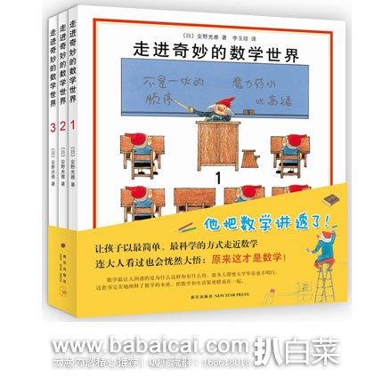 亚马逊中国：“开学咯，读书啦”35套超畅销精品图书，低至定价3折！