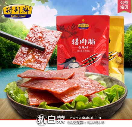 天猫商城：得利斯 猪肉脯 260gx2袋  可领￥20元优惠券，实付￥19.6包邮，折￥9.8/袋