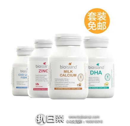 澳洲Pharmacyonline药房：Bio Island DHA+液体乳钙+补锌咀嚼片+鳕鱼油  4件  码后特价AU$76.36