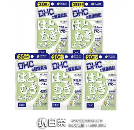 日本亚马逊：DHC薏仁精华20粒*5袋装  现降至1960日元（约￥128）