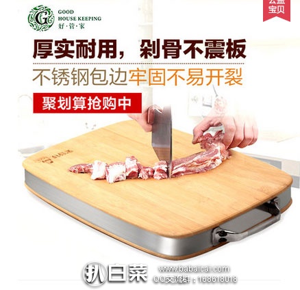 天猫商城：好管家 不锈钢包边防裂 菜板  ￥29包邮