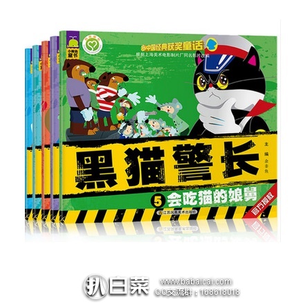 天猫商城：中国经典获奖童话 黑猫警长 套装共5册 特价￥26.4-10=￥16.4包邮