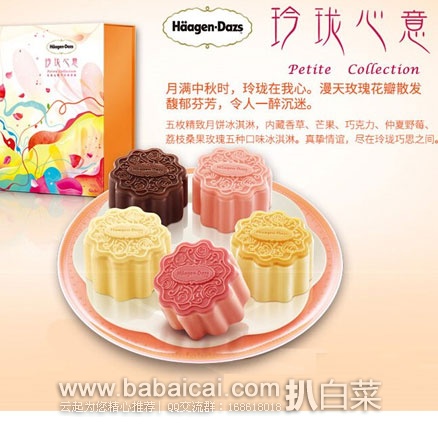 亚马逊中国：Haagen-Dazs  哈根达斯 玲珑心意月饼冰淇淋  现￥185包邮