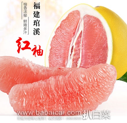 淘宝Taobao：正宗 平和 琯溪 红心蜜柚 5斤礼盒装  ￥39元包邮