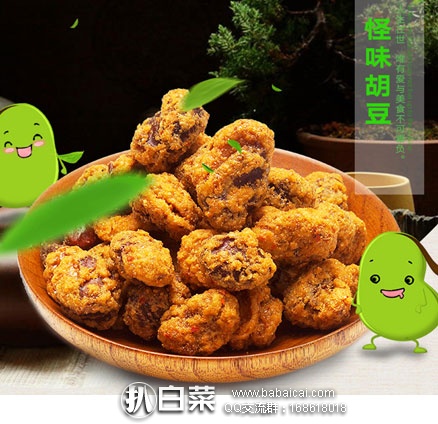 天猫商城:重庆特产 芝麻官 怪味胡豆 120g*5 ¥12.9包邮