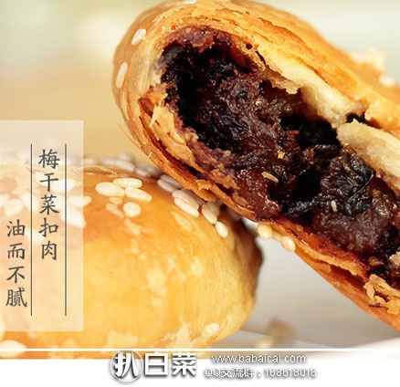 天猫商城:安徽特产 黄山烧饼梅菜扣肉馅 168g*4盒(8个/盒,多味组合)¥49包邮