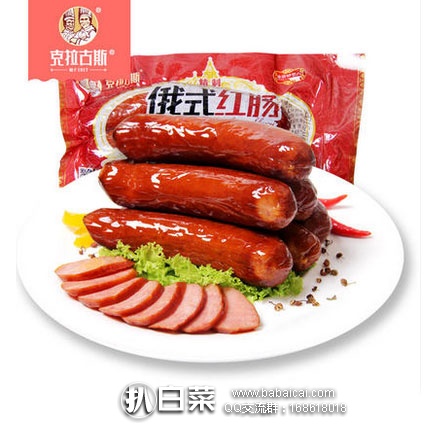 中华老字号 克拉古斯 俄式红肠200g 天猫商城:中华老字号 香肠老品牌 克拉古斯 俄式红肠200g 现售价¥9.9,领取¥2优惠券,实付¥7.9包邮
