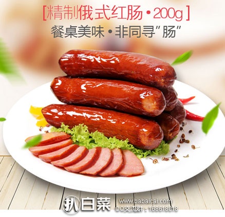 天猫商城:中华老字号 香肠老品牌 克拉古斯 俄式红肠200g 现售价¥9.9,领取¥2优惠券,实付¥7.9包邮