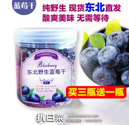 淘宝Taobao：东北纯天然野生无添加 蓝莓干 无核包邮 250g  ￥35.9包邮