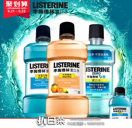 天猫商城： Listerine 李施德林 混合口味漱口水500ml*3瓶 现团购价￥60，领取￥59-20优惠券，实付￥39.9包邮