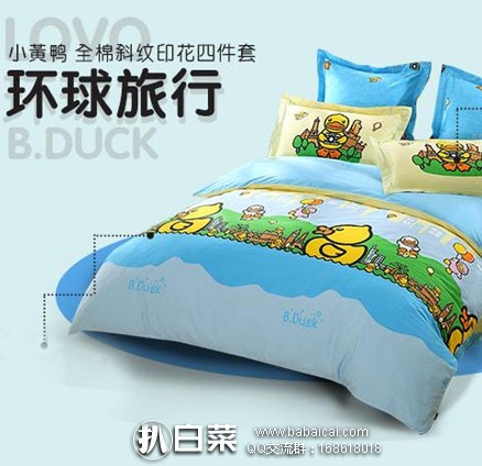 小黄鸭 环球旅行 全棉斜纹印花四件套 1.5-1.8米 LOVO罗莱家纺官网:小黄鸭 环球旅行 全棉斜纹印花四件套 1.5-1.8米 特价¥169元包邮