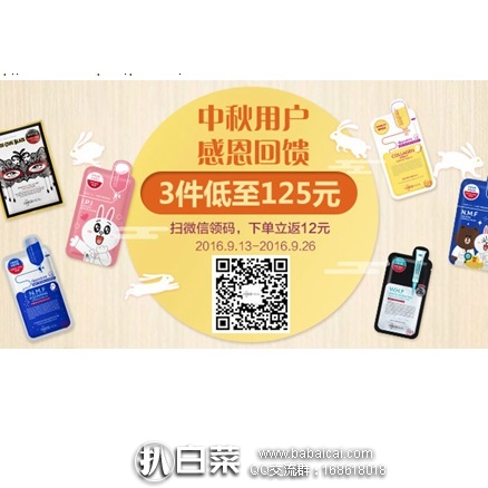 韩国Mediheal美迪惠尔官网：3套面膜用码低至￥115 +直邮包邮+返￥12券
