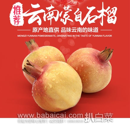 淘宝Taobao：云南 蒙自 甜石榴 6斤装（14个果子，单果克重190g-230g）  现￥39.9包邮