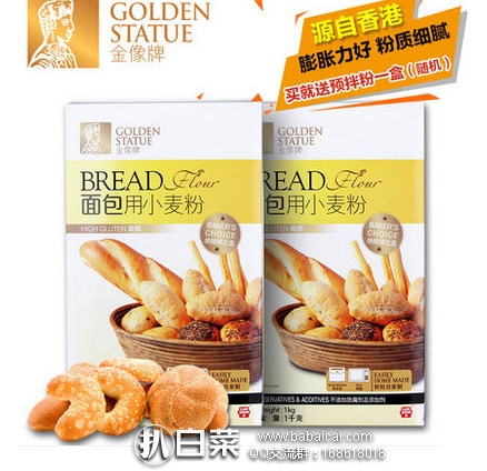 天猫商城:金像牌 高筋面粉\面包粉 1kg*2盒 ¥35.6包邮