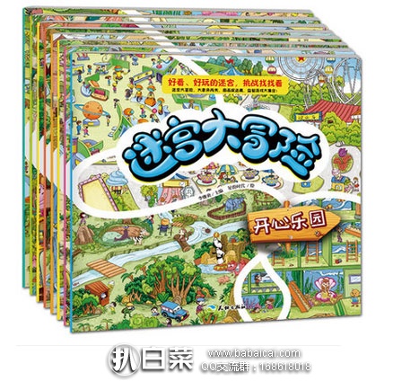 天猫商城：迷宫大冒险儿童专注力培养（套装8册） 现￥19.8包邮