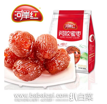 淘宝Taobao：河岸红 无核阿胶蜜枣 500g （独立小包装）  ￥13.9包邮