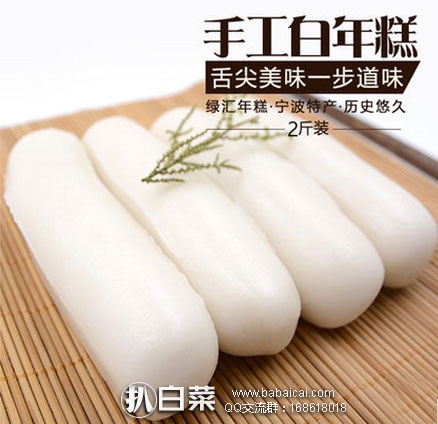 天猫商城:宁波 慈城水磨 手打年糕条 2斤装 现售价¥19.9,拍下¥12.9包邮
