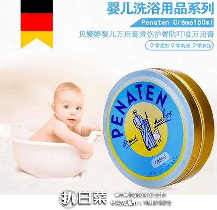 德国保镖大药房：Penaten 贝娜婷 Baby Cream 宝宝万用膏 150ml 特价4.66€