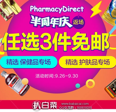 新西兰PharmacyDirect药房中文网：最后一天，保健护肤品任选3件免邮，包税直邮！
