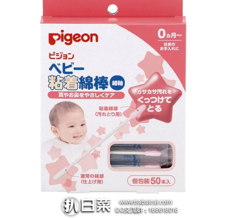 日本亚马逊：pigeon 贝亲 细轴粘着性 棉签 50支 290日元 （约￥19元）